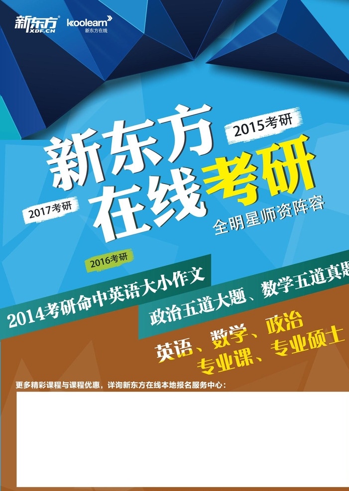 新东方 在线 考研 展板 海报 背景 cdr格式 文化艺术 节日庆祝