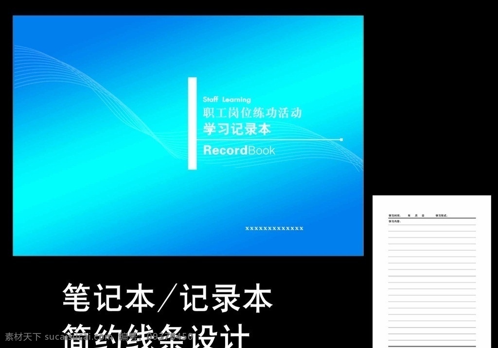 笔记本记录本 笔记本 记录本 简约封皮 线条 学习笔记 画册设计 广告设计模板 源文件
