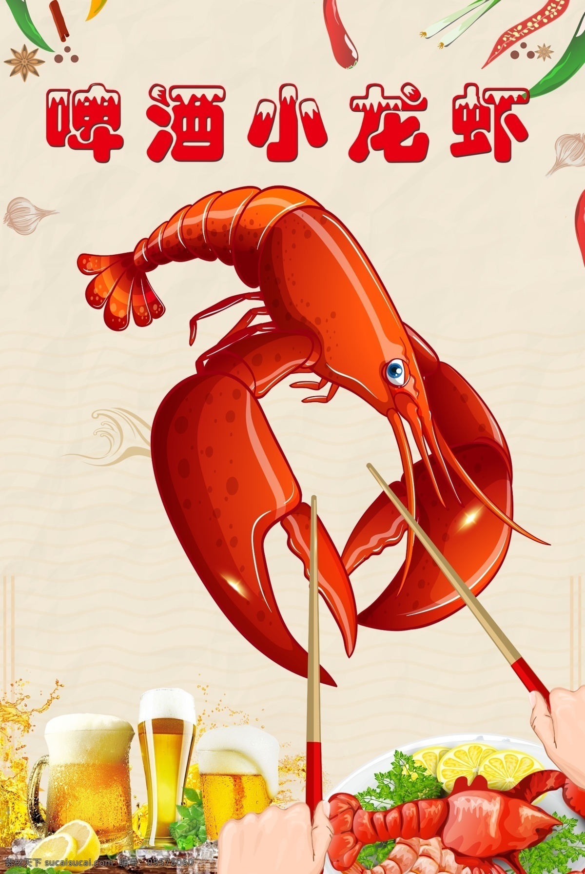 龙虾 小龙虾海报 小龙虾宣传 大龙虾 大龙虾单页 啤酒 烧烤 夏日清凉