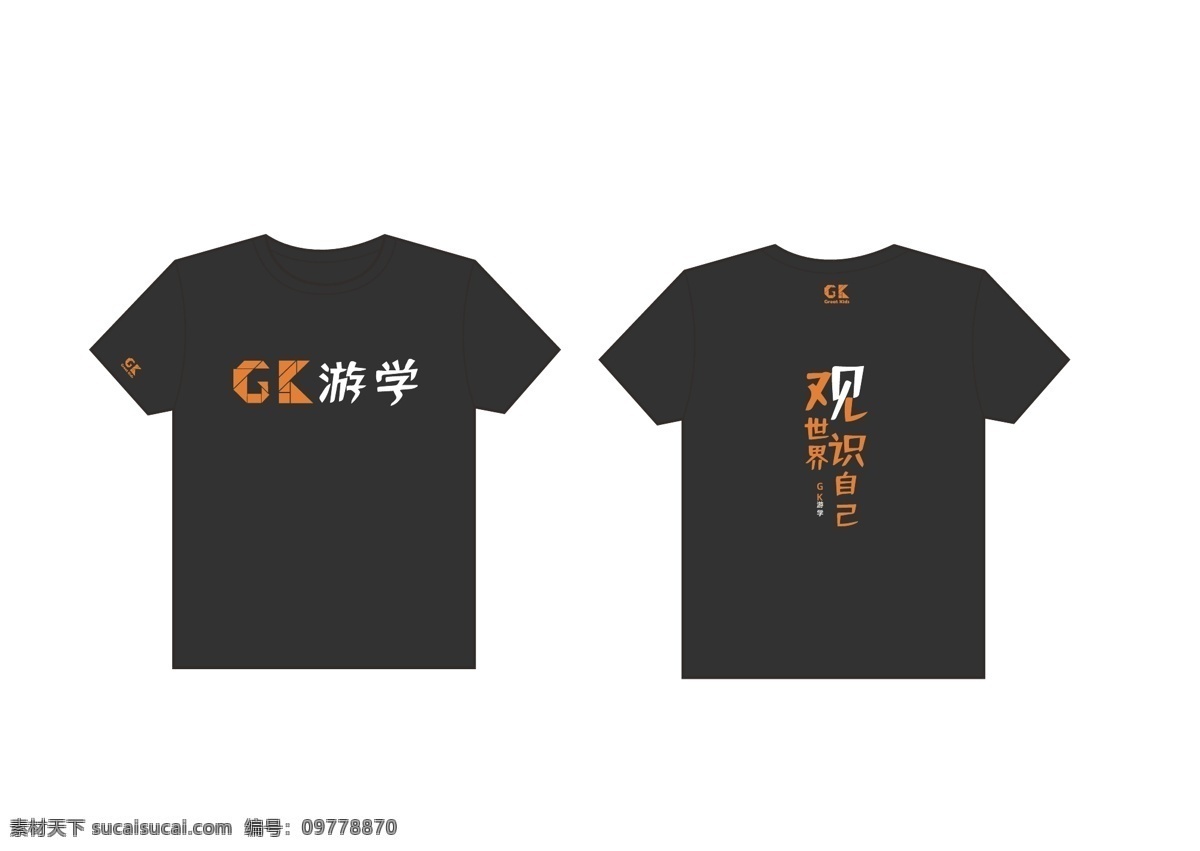 gk 游学 文化 t 恤 t恤 文化衫 班服 营地教育 黑色 橙色 vi设计