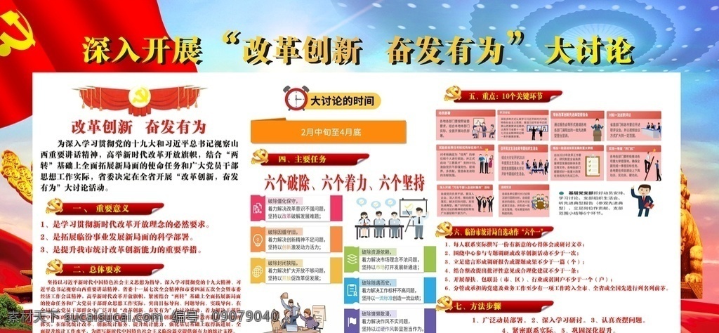 改革创新 改革 创新 奋发 有为 警察 展板模板