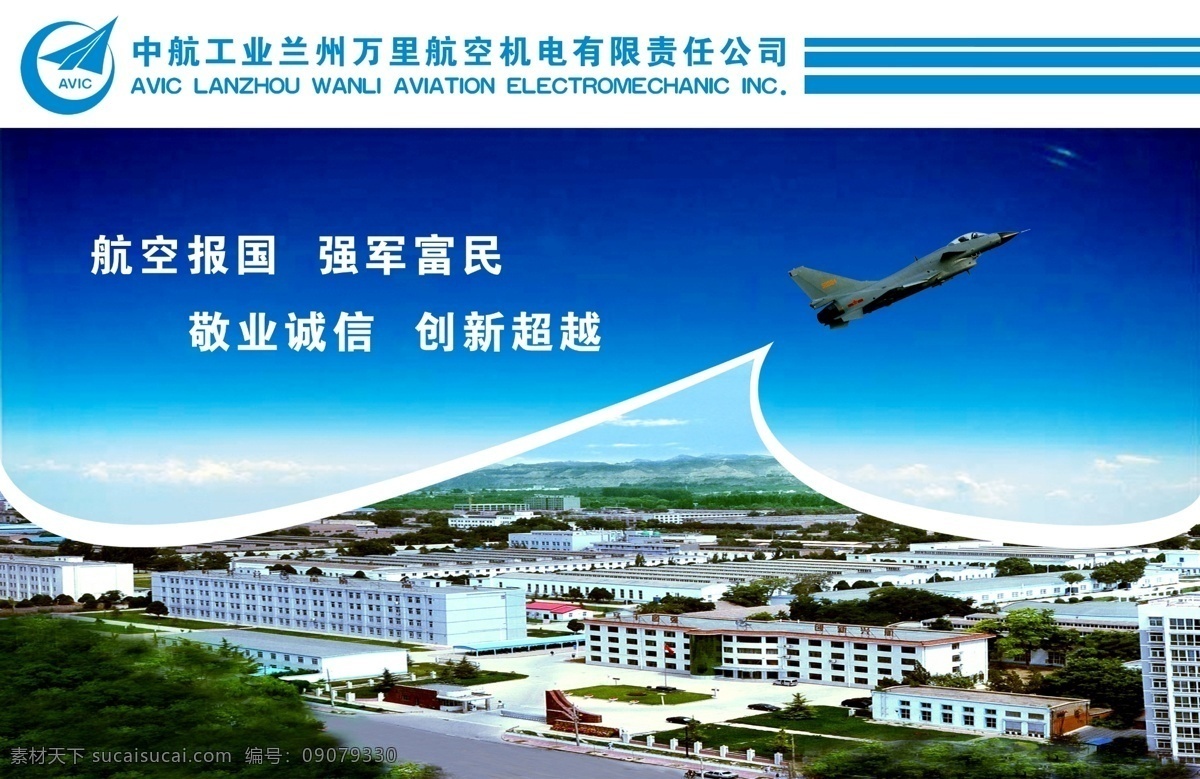 中国航空工业 航空 工业 战机 展板 分层 源文件