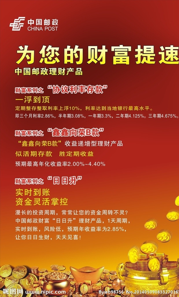 中国邮政海报 中国邮政 财富海报 金币 元宝 金蛋 黄金 理财 金融 渐变背景 金融海报模板 矢量
