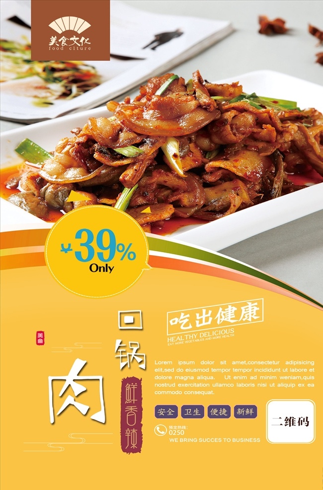 高清 回锅肉 川味回锅肉 回锅肉饭 回锅肉夹饼 四川回锅肉 回锅肉套餐 香干回锅肉 川香回锅肉 川式回锅肉 蒜苗回锅肉 快餐 回锅肉海报 特色回锅肉 风味回锅肉 极品回锅肉 招牌回锅肉 铁板回锅肉
