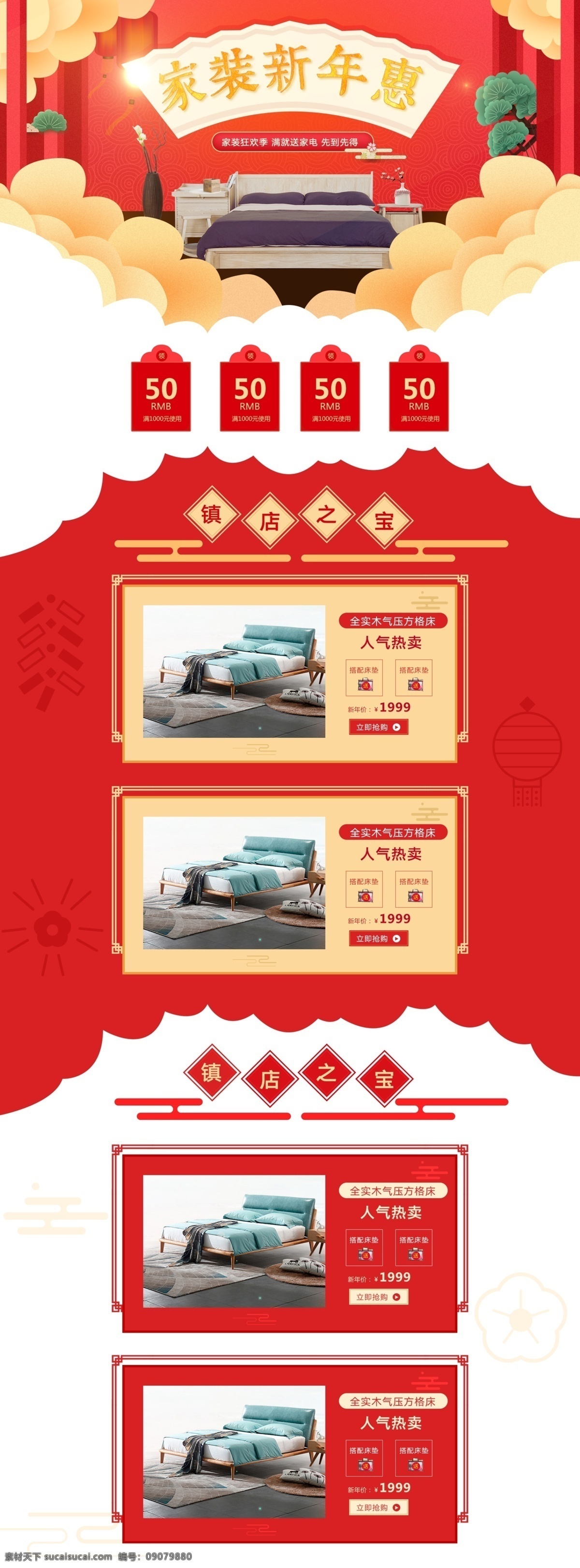 家装 新年 惠 淘宝 首页 家装狂欢季 家居用品 家具 促销 商品促销 店铺大促首页 电商首页 淘宝首页 天猫首页 电商 天猫