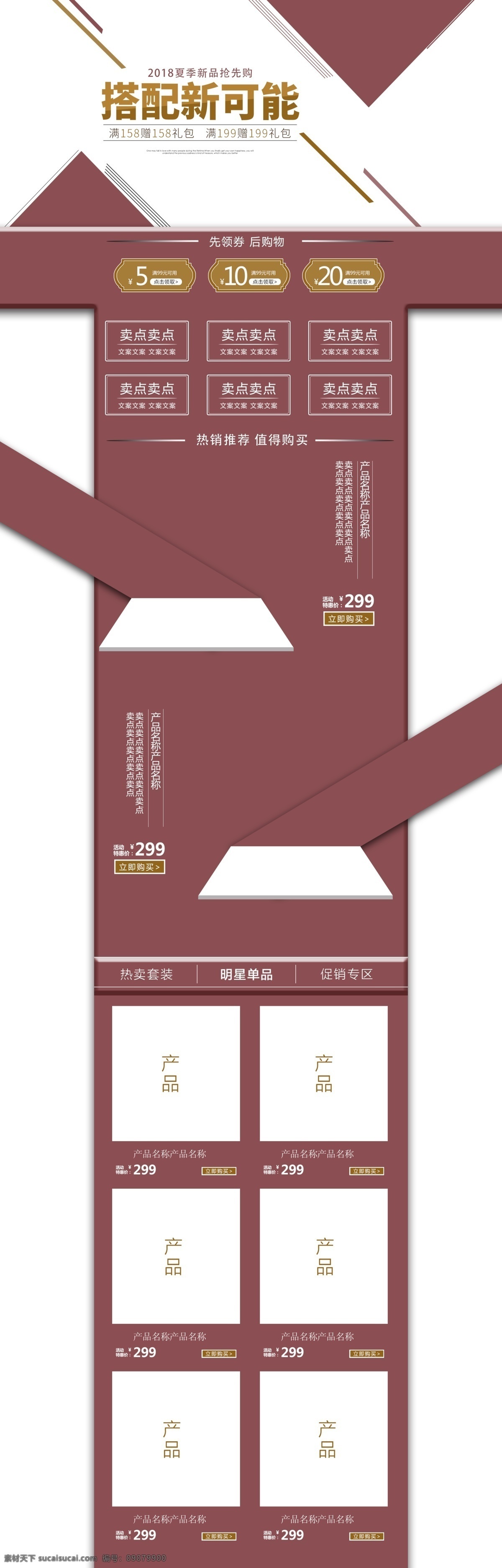 夏季 新品 抢先 购 淘宝 首页 淘宝首页 天猫首页 电商淘宝 满赠 促销 商品 通用模板