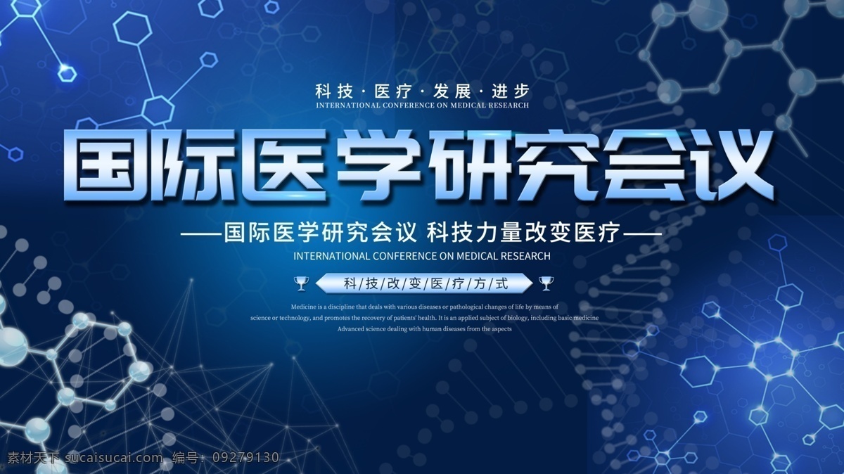 智能科技医疗 互联网医疗 大数据医疗 医药论坛 医疗器材 学术交流论坛 医疗高峰论坛 医疗论坛海报 医学会议展板 生物科技展板 医学研讨会 高科技论坛 科技医疗海报 科技医疗展板 医疗海报 医学高峰论坛 健康论坛 医学论坛背景 医疗会议展板 医学展板 医疗展板 医疗论坛 医