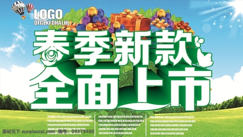 春季新款 新款上市 春季促销 海报 春季
