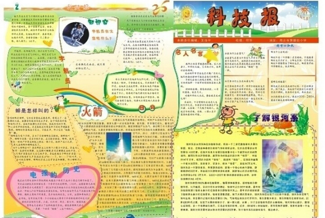 科技 小报 报纸 模板 科技小报 报纸模板设计 黄色