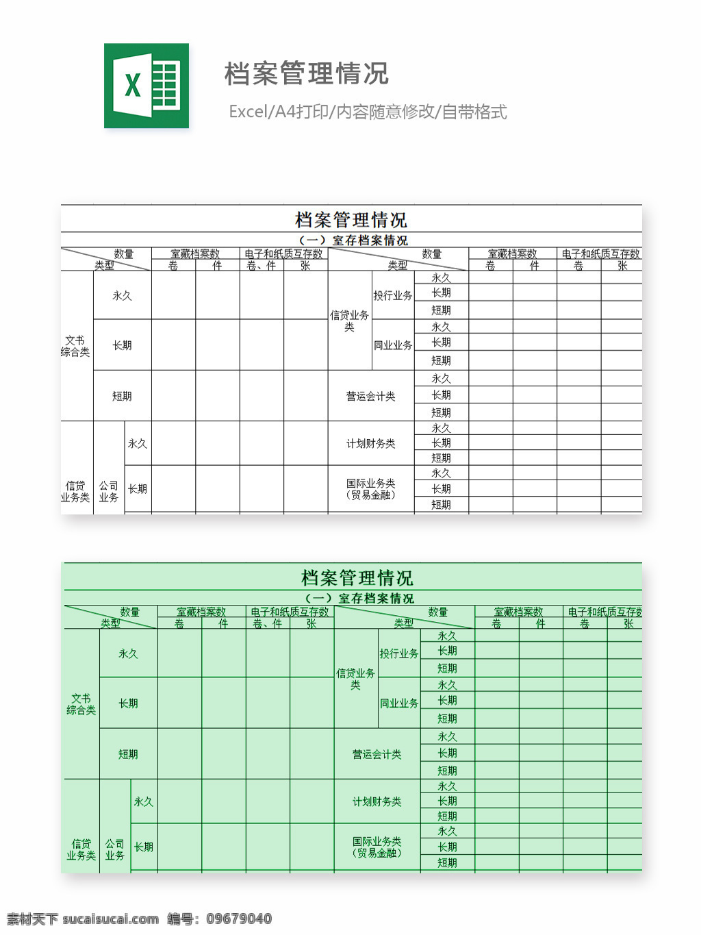 各种 统计表 样式 表格 表格模板 表格设计 图表 档案 管理 统计