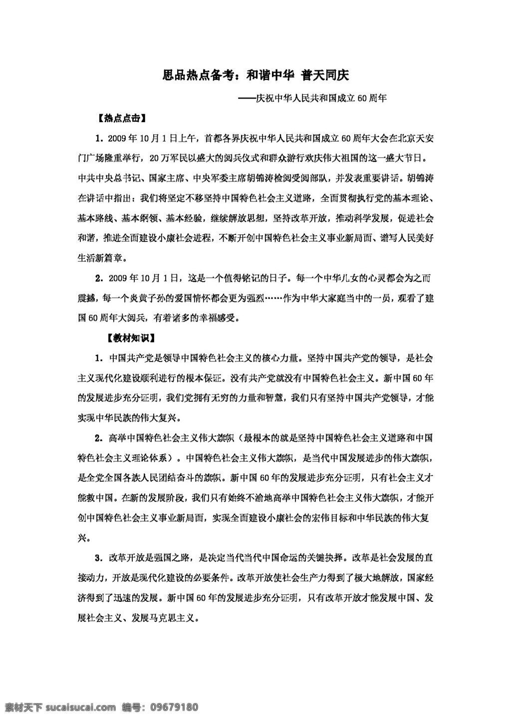 中考 专区 思想 品德 政治 和谐 中华 普天同庆 思想品德 学案 中考专区