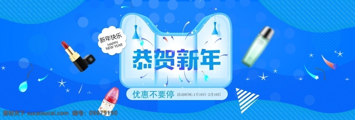 黄 蓝色 浪漫 美 妆 促销 banner 彩带 促销活动 灯光 海报 护肤品 黄色 京东 狂欢节 飘带 气球 三角形 淘宝海报 天猫