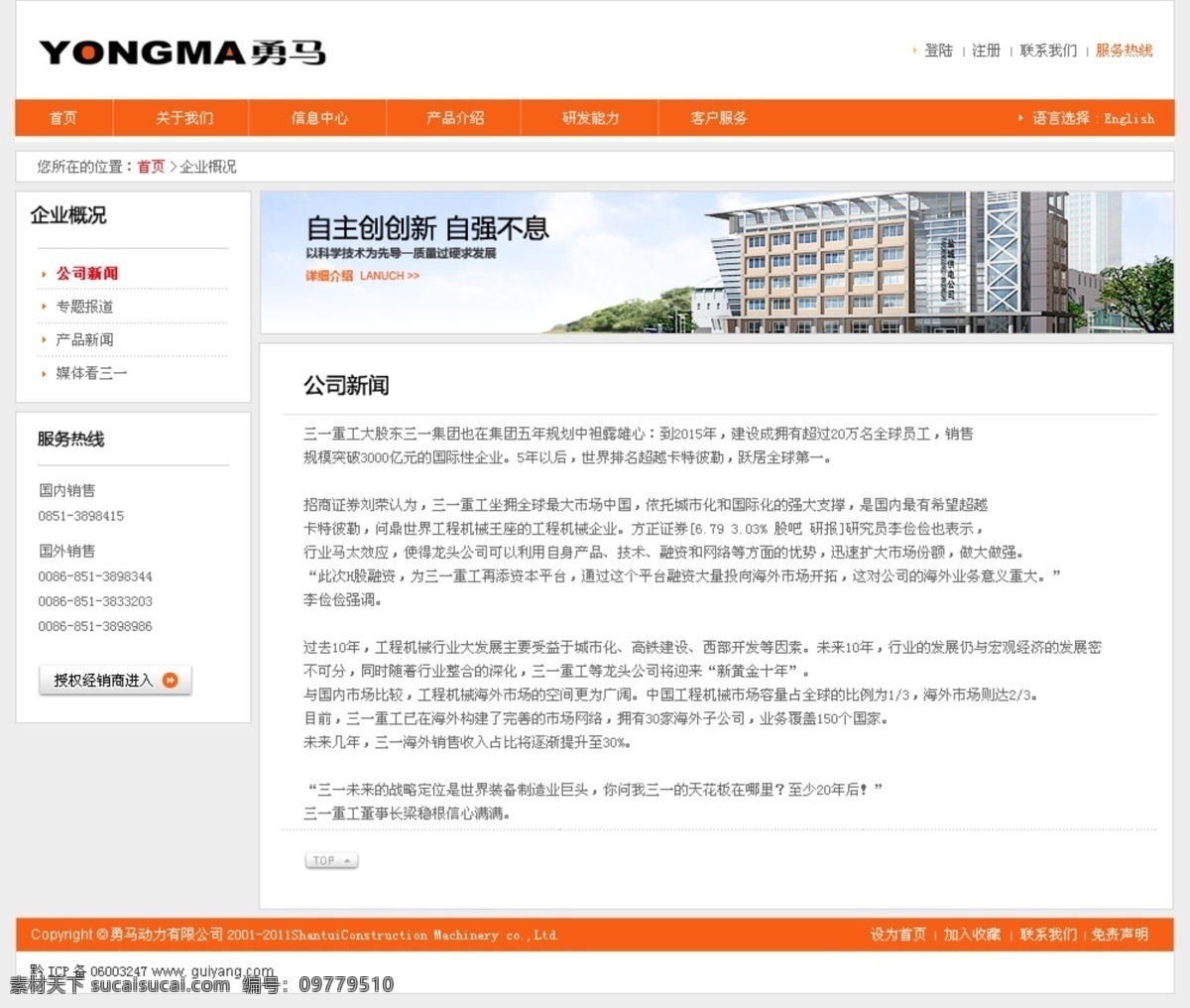 网页模板 公司 banner 公司简介 源文件 中文模版 重工业 网页素材