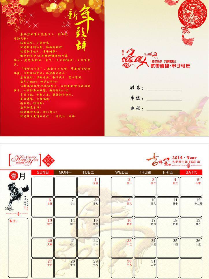 2014年 2014 年 马年 册子 红色背景 画册设计 记事本 节日素材 工作 月历 矢量 模板下载 工作月历图片 工作月历 2015羊年