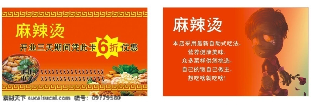 麻辣烫名片 名片 活动 logo 可编辑 没转曲