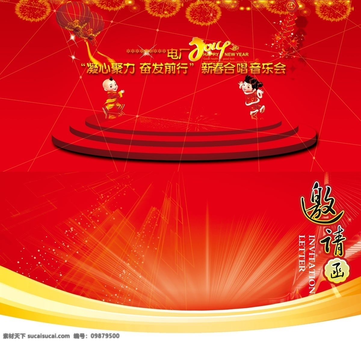 新春 音乐会 邀请函 2014 音乐会邀请函 邀请函背景 请帖设计 广告设计模板 源文件