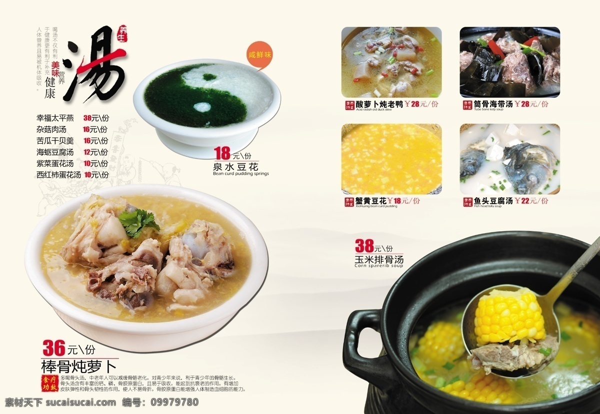 分层 文件 菜单菜谱 菜谱排版 菜谱 模板下载 广告设计模板 水墨底图 汤 源文件 大骨汤 玉米汤 高清菜式图片 画册 菜单 封面