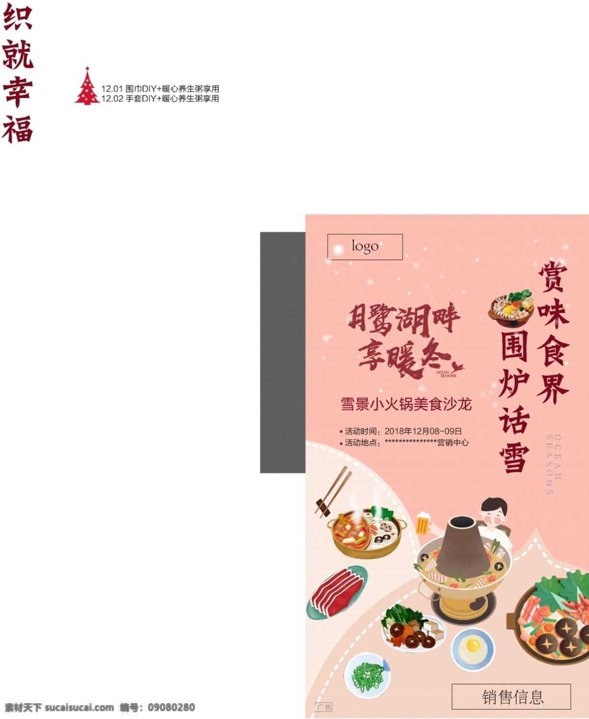火锅活动 飞机稿 地产 插画 暖色