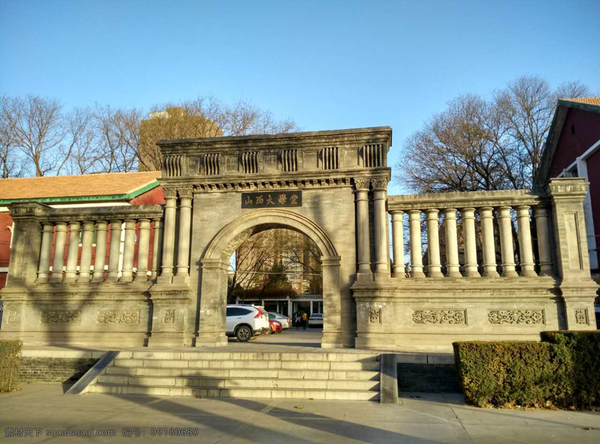 山西大学 阳光 冬天 高校 北方 无意义 建筑园林 建筑摄影