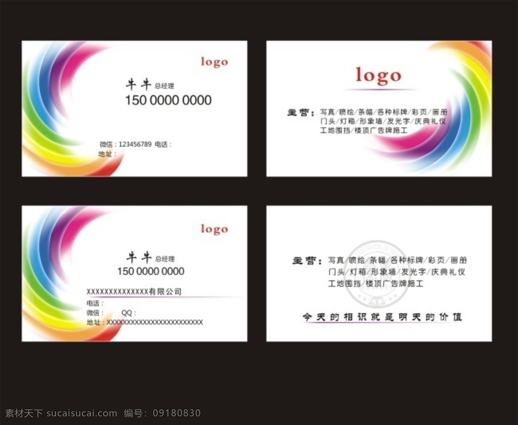 广告名片 创意名片 高档名片 公司名片 七彩名片 特色名片 矢量文件 名片 名片卡片