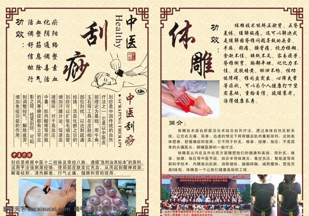 美容美体 店 刮痧 体 雕 宣传单 美容美体传单 体雕 未转曲 刮痧宣传单 体雕宣传单 dm宣传单