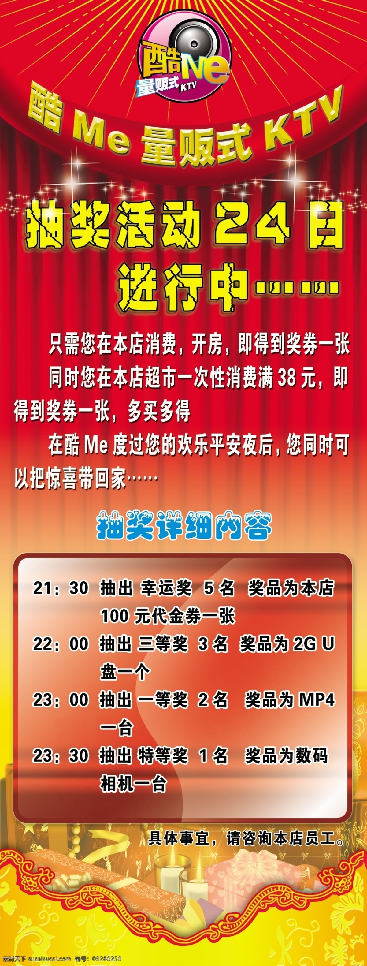 ktv psd源文件 x架 x展架 x展架模板 x 展架 模板 ps 抽奖 海报ps素材 量贩 幕布 易拉宝 海报 源文件 其他海报设计
