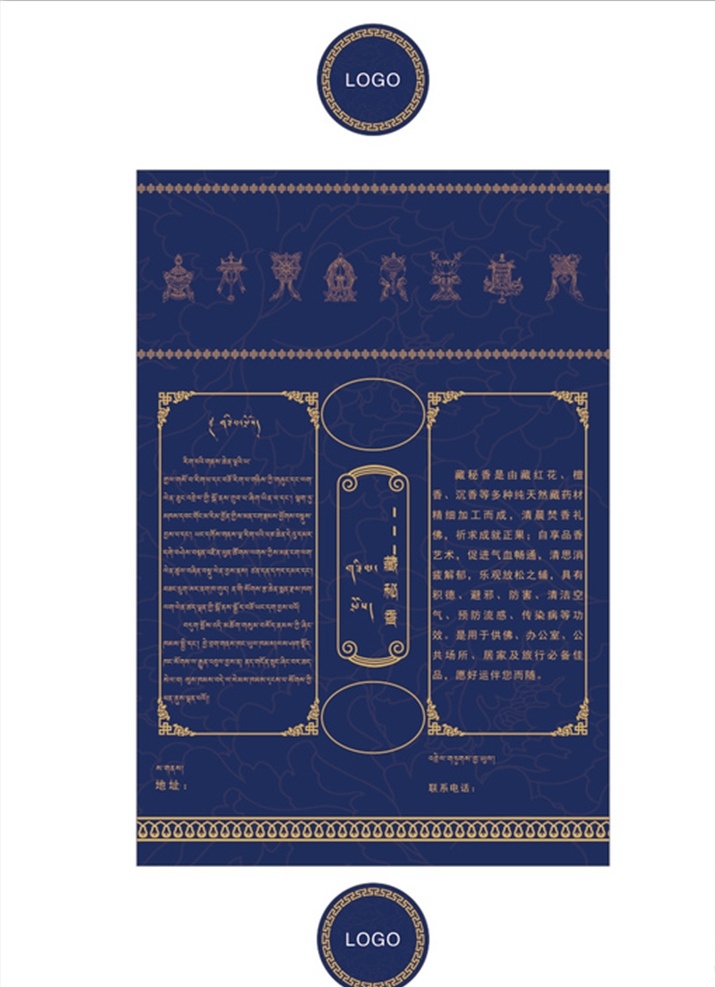 藏香桶 藏香盒 藏式风格 藏式花边 图案 文化艺术 传统文化 底纹边框 背景底纹
