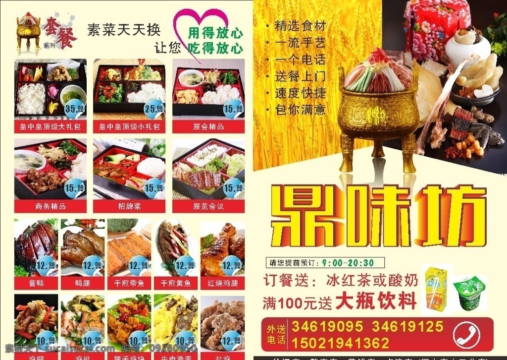 快餐传单 宣传单 快餐 鼎 美食 盒饭 舌尖快餐 高档快餐 高档 传单 菜单菜谱