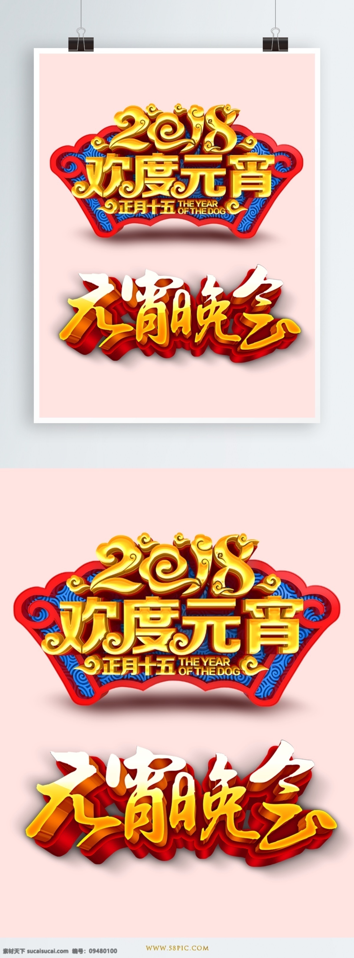 2018 欢度 元宵 中国 风 立体 字 元宵晚会 渐变字体 立体字 祥云 云朵 艺术 古典底色