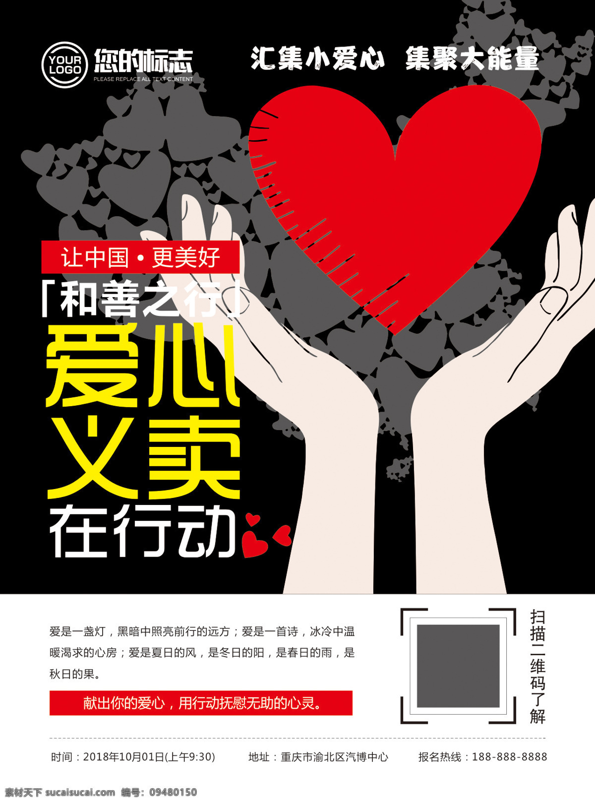 爱心义卖海报 关爱 公益 爱心 宣传 展板 预防 艾滋病 疾病 海报