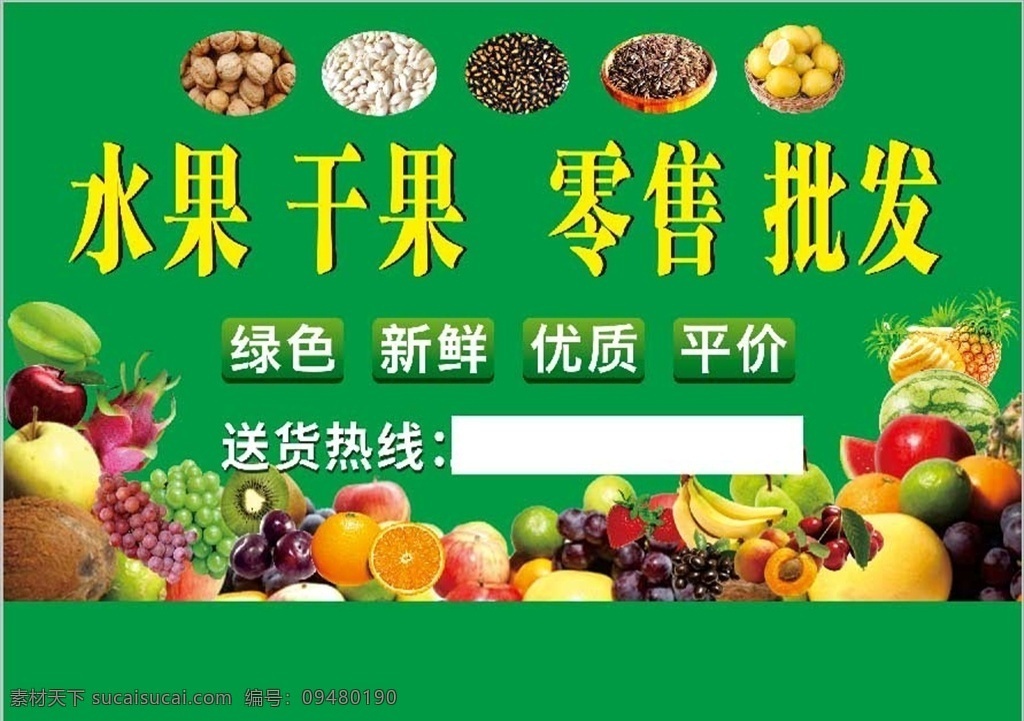 水果 干果 批发 门 头 百货 广告 商超百货 室外广告设计