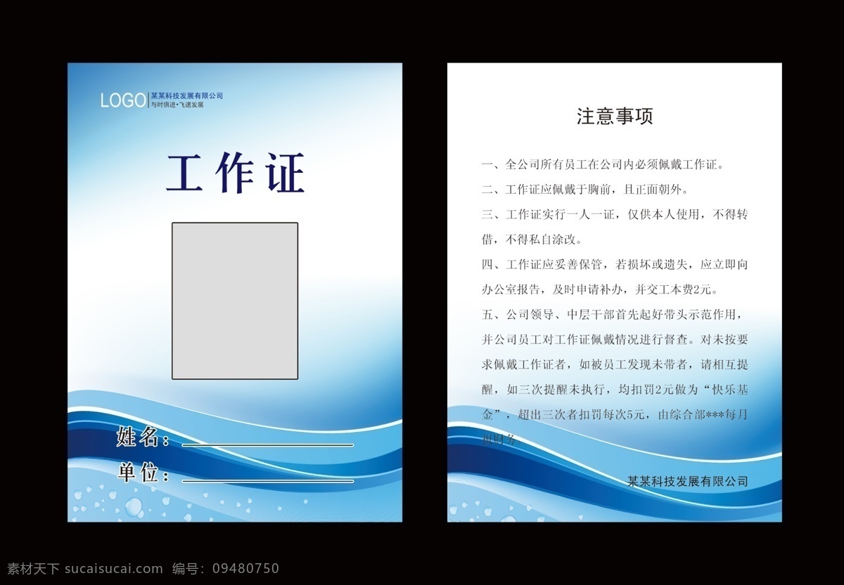 胸牌设计 蓝色系胸牌 胸牌背景 胸牌底图 大气胸牌 分层