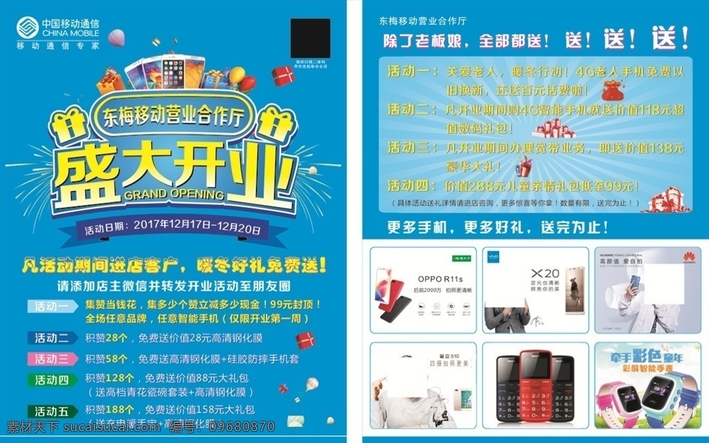 手机 店 开业 宣传单 手机店 开业宣传单 中国移动 盛大开业 开业活动 dm宣传单