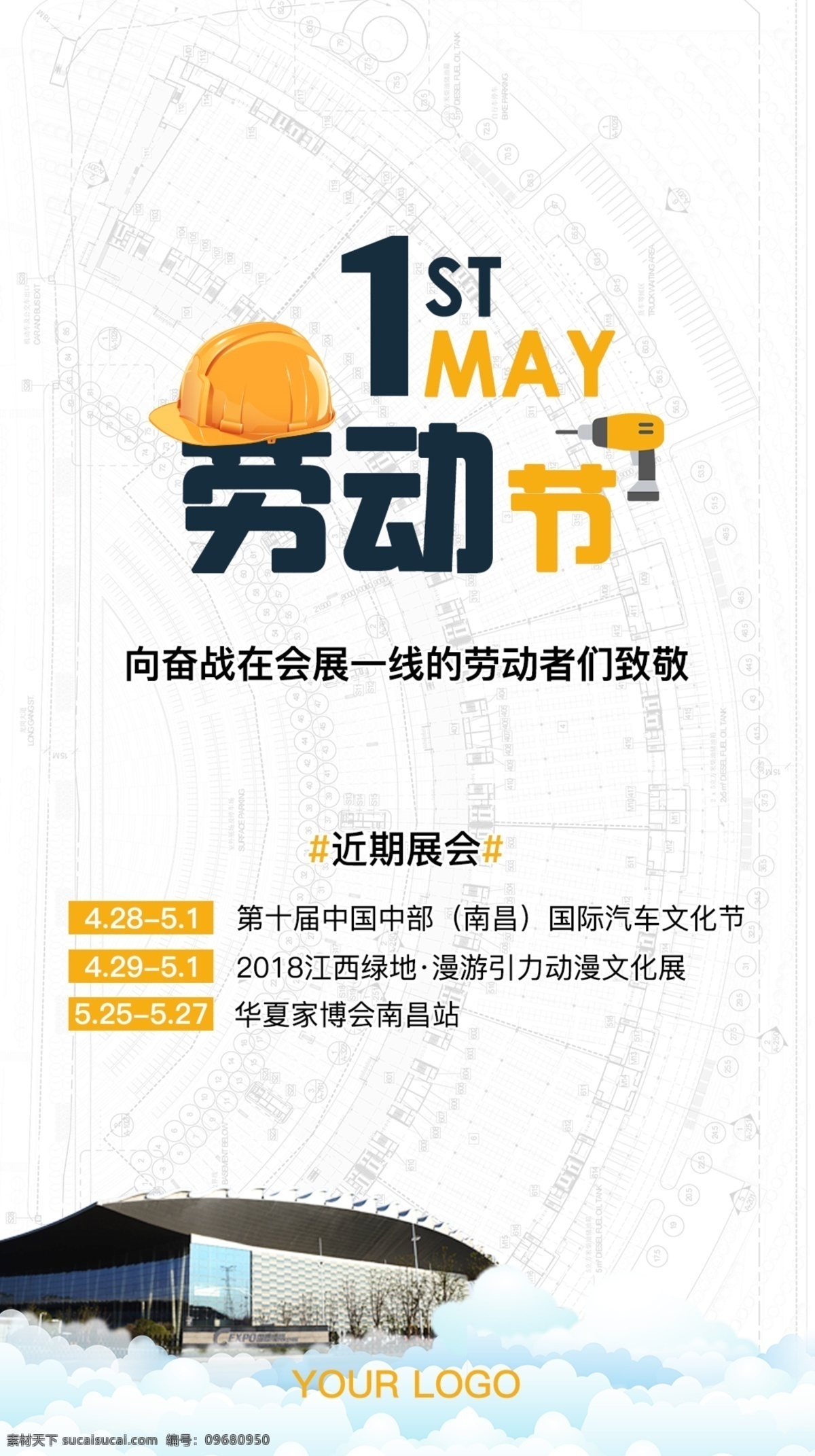 清新 简约 劳动节 微 信 h5 海报 五一 微信 预告 时间预告