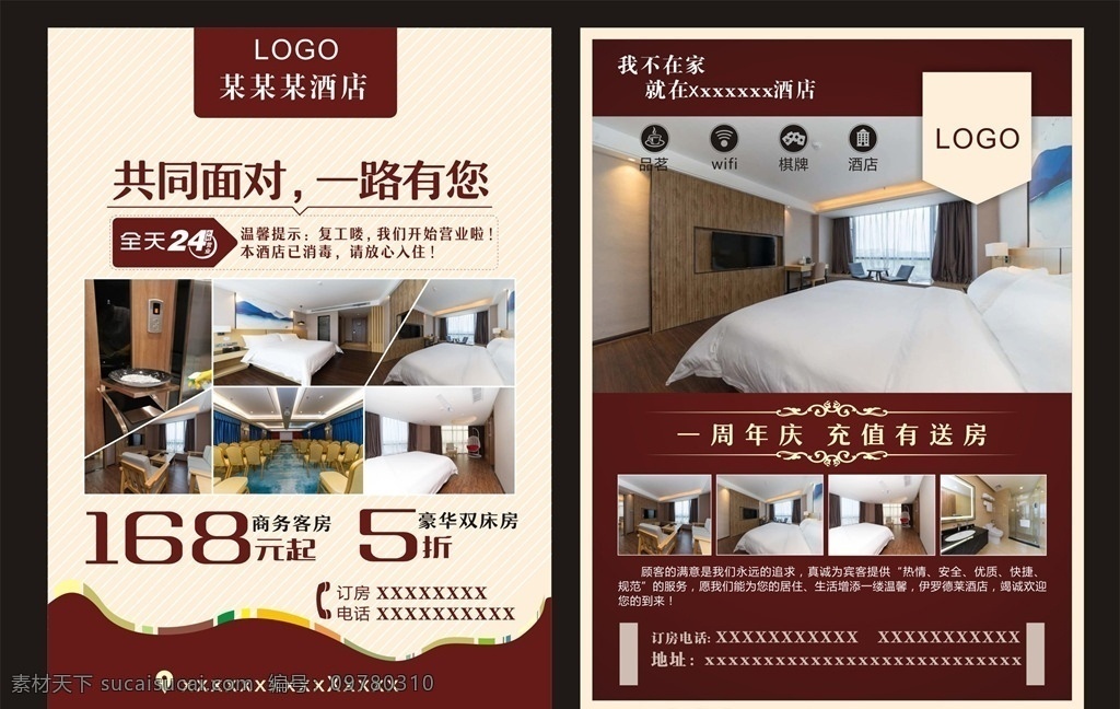 酒店 周年庆 宣传单 开业传单 建材开业传单 瓷砖开业传单 活动传单 dm单 开业大酬宾 dm宣传单