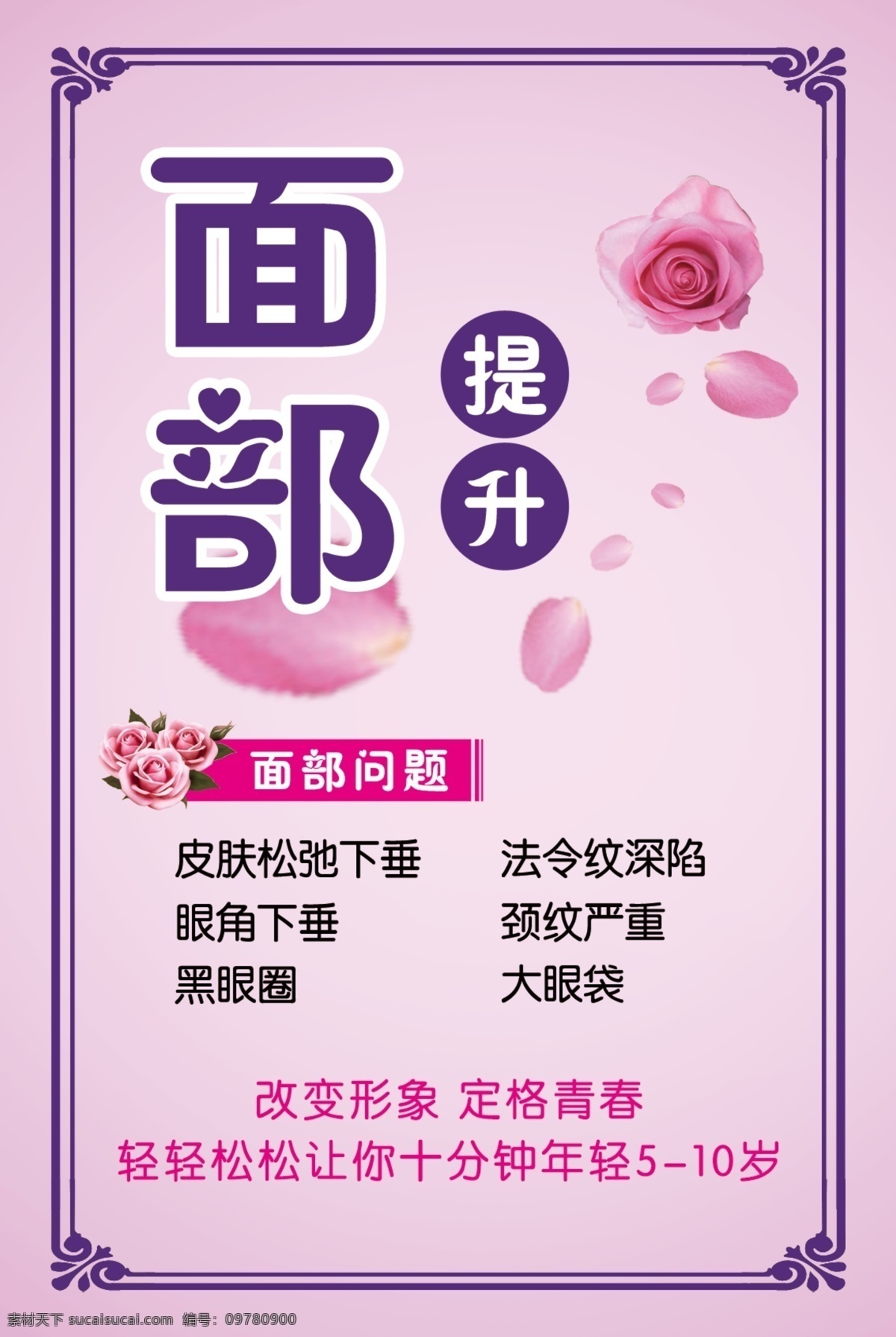 面部提升 纤体 塑形 s曲线 美容院 展板 分层 生活百科 医疗保健