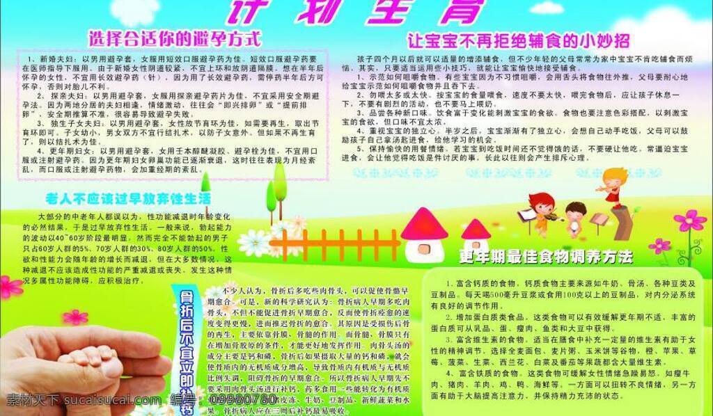 计划生育 宣传栏 儿童 房子 花 蓝天白云 绿草地 生活百科 医疗保健 矢量 海报 其他海报设计