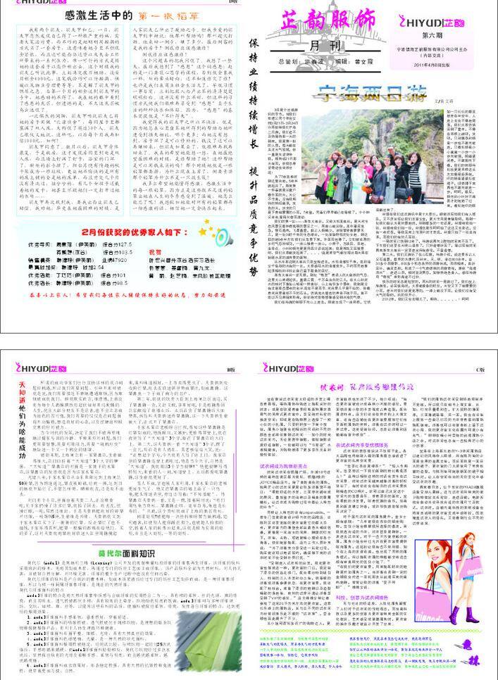 月刊 报纸 报刊模板 花纹 其他设计 源文件 杂志 月刊报纸 矢量 画册 其他画册整套