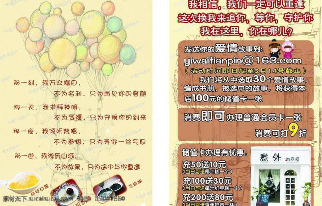 活动 单 页 彩页 活动单页 情人节 甜品 意外 矢量 模板下载 那一刻 节日素材 情人节七夕