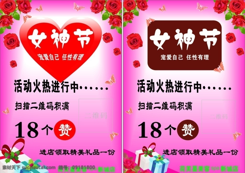 女神节宣传单 三八妇女节 女王节 女神节 玫瑰花 红色 瑰红色 蝴蝶 礼物 心形 礼品 盒子 广告