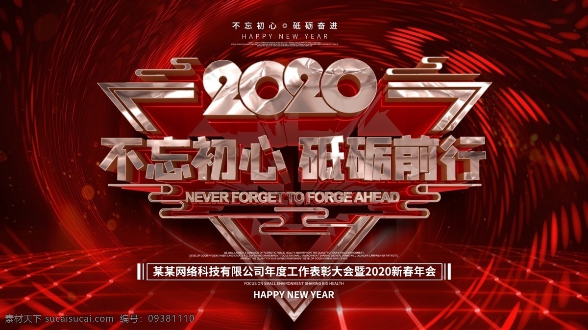 签到墙 奔跑 2020 领跑 2020年会 会议 招商会 答谢会 年会主题 公司年会 年会海报 年会盛典 年会展板 年会舞台背景 年会誓师背景 年会舞美 年终盛典 年中盛典 年终总结 年中总结 公司晚会 企业晚会 企业文艺晚会 员工大会 年会签到墙 公司年会背景 年会背景舞台 鼠年年会 展板模板