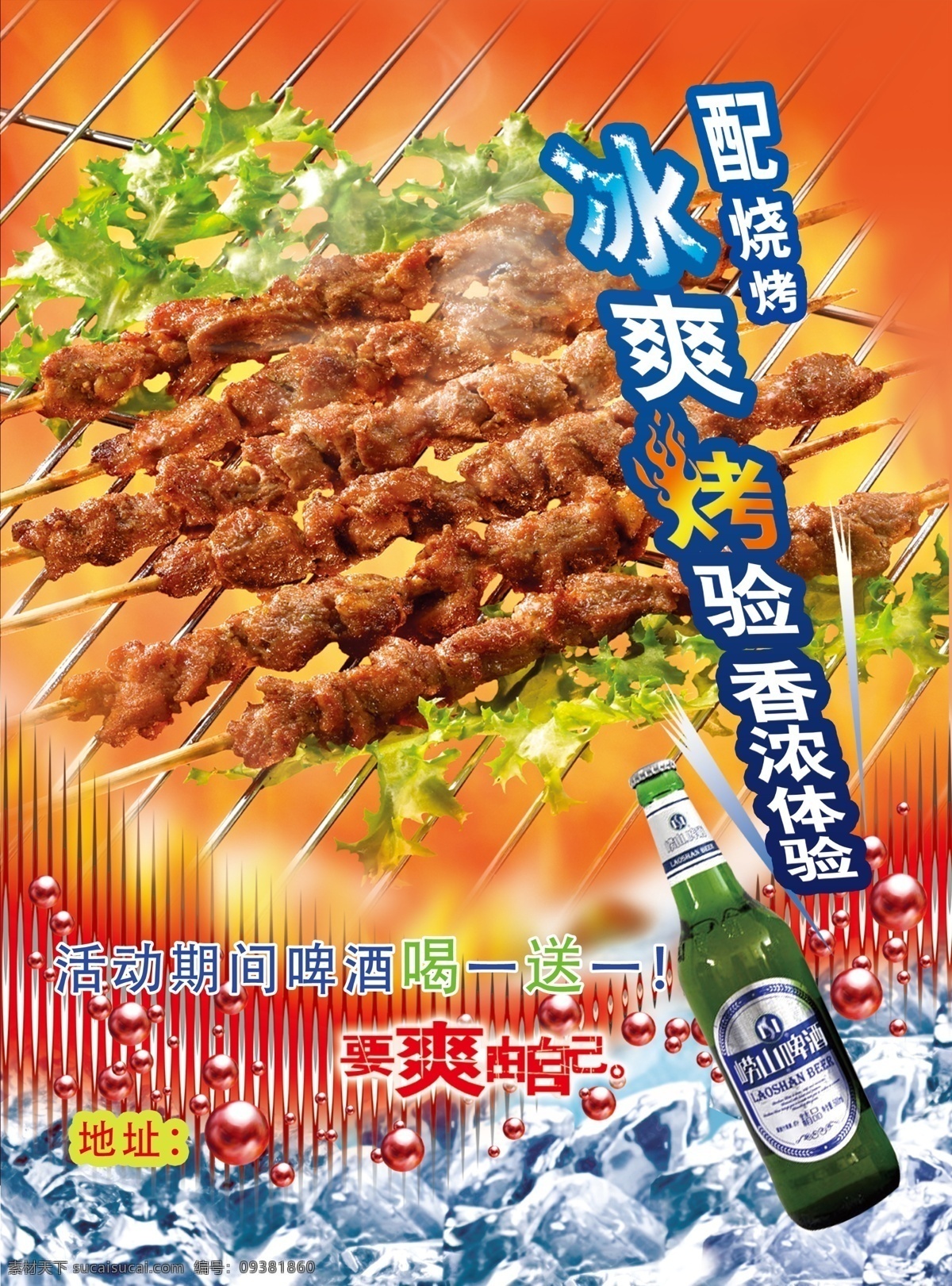 烧烤 羊肉串 烤串 啤酒 肉串 dm宣传单