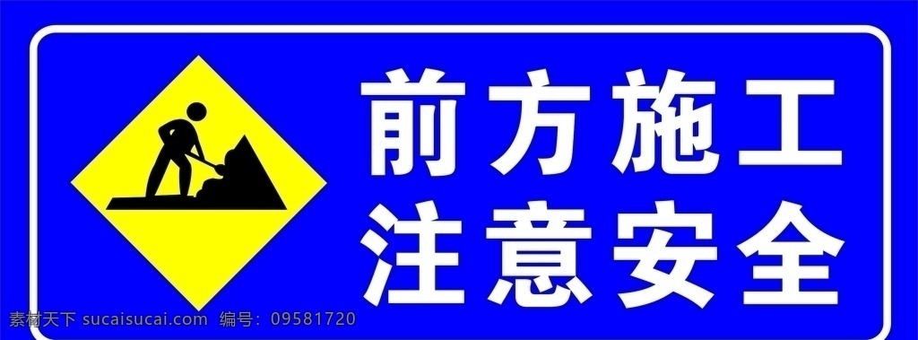 前方施工标志 前方 施工 logo 前方施工标识 前方施工提示 前方施工牌 标志图标 公共标识标志