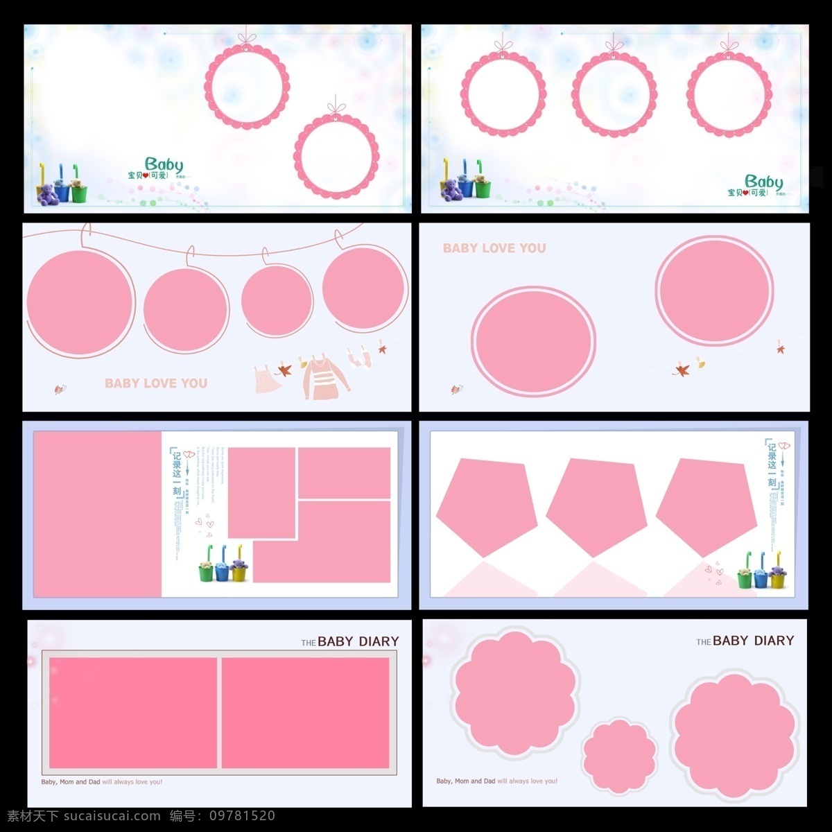 分层 儿童相框 卡通 可爱相框 浪漫相框 模版 摄影模板 摄影素材 相框模板 相册 相框 童趣 形状相框 照片模板 相框设计 源文件 psd源文件 婚纱 儿童 写真 模板