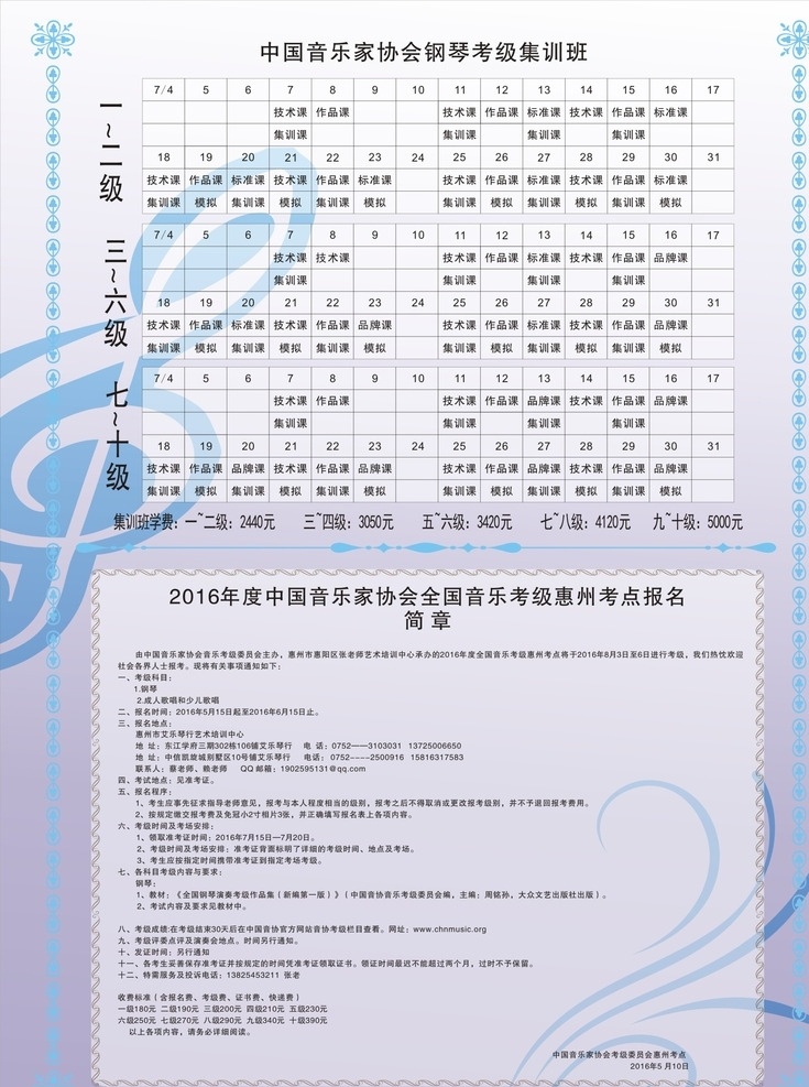 中国音乐协会 钢琴 琴行 考级 集训班 课程表格 简章