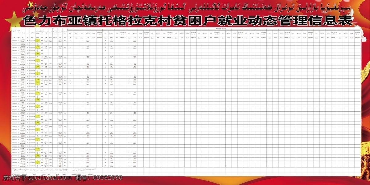信息表 公示栏 宣传栏 政府版面 党建宣传