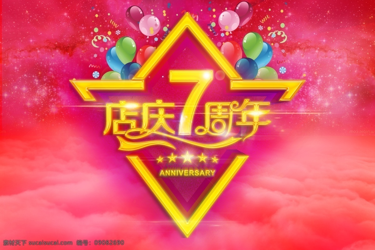 七周年庆图片 七周年庆 7周年 7周年庆 七周年 七周年庆典 7周年庆典 店庆 周年店庆 周年庆促销 周年庆展板 周年庆海报 周年庆宣传 周年庆背景 七周年海报 七周年活动 7周年海报 酒店7周年庆 企业7周年庆 周年庆典 超市7周年庆 公司7周年庆 7周年庆吊旗 7周年庆设计 商场7周年庆 周年庆典设计 周年庆