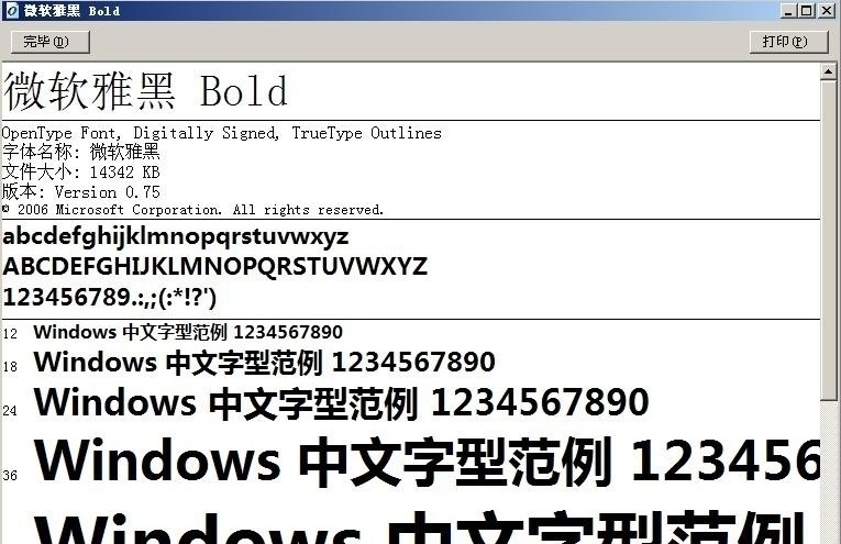 微软雅黑 字体下载 中文字体 源文件 ttf