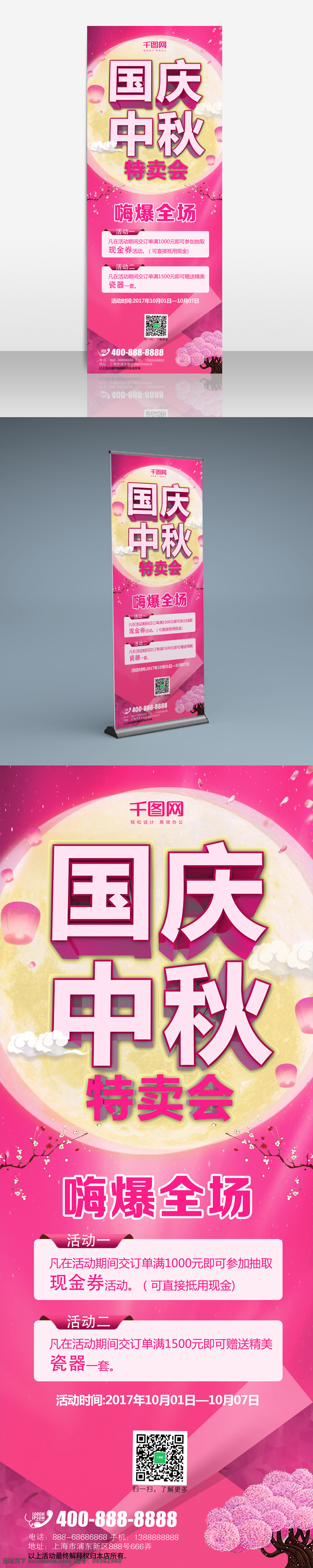 国庆 中秋 粉色 背景 3d 渲染 促销 展架 国庆节 中秋节 特卖会 粉色背景 立体字 促销展架 商场活动展架 双节同庆展架