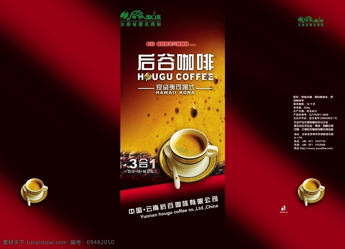 红色 咖啡 折页 咖啡杯 咖啡折页 画册 房地 产品 封面